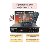 Телевизионная приставка YASIN T8000 DVB-T2/C