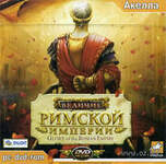 Игра для PC Величие Римской Империи