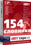 Программное обеспечение Abbyy 57 Lingvo x3 57 Словарей Лицензия  на 1 ПК
